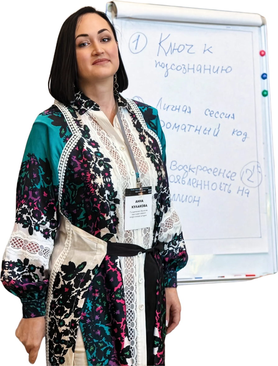 Анна Кулакова ведёт сессию